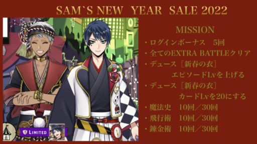 Sam‘s  New  Year  Sale 2022 開始