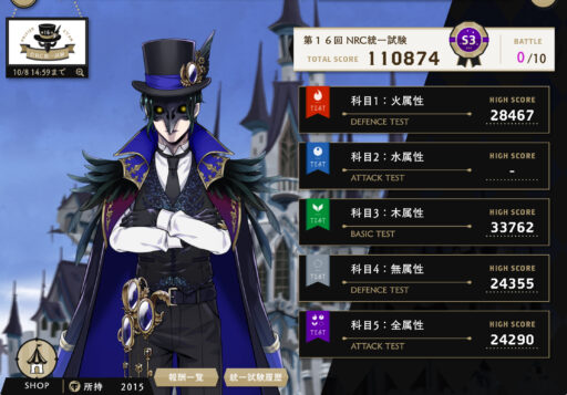 第16回NRC統一試験〜S5ランクを目指して〜全属性 ATTACK TEST