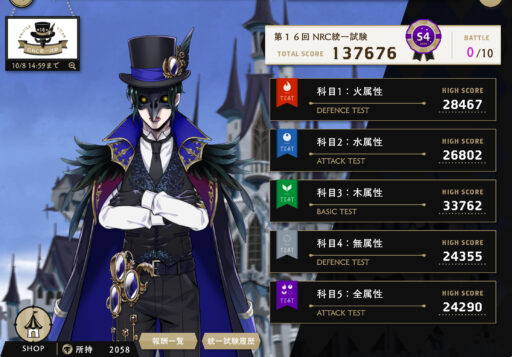 第16回 NRC統一試験〜S5ランクを目指す〜水属性 ATTACK TEST